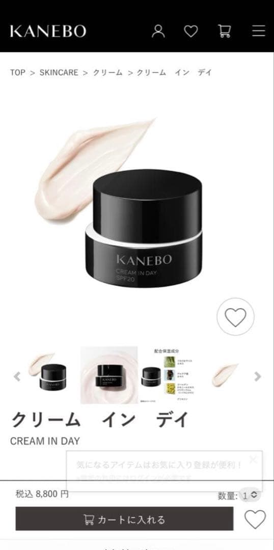 KANEBO カネボウ　クリーム　イン　デイ a 40g　SPF20・PA＋＋＋