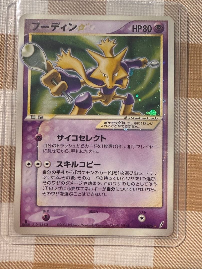 フーディン☆ フーディンスター　シリーズ　033/075 状態B〕フーディン☆(1ED)【☆】{033/075}