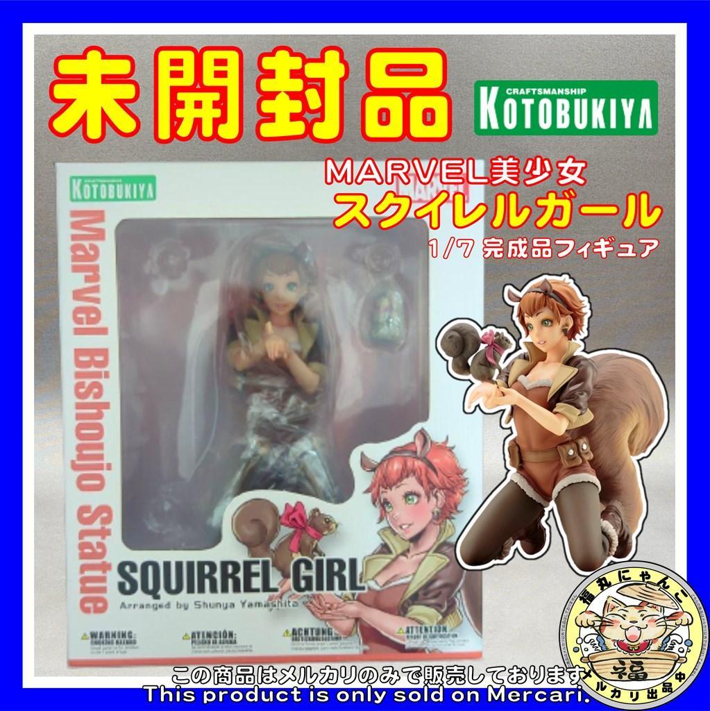 MARVEL美少女 スクイレルガール 1/7 完成品フィギュア - メルカリ