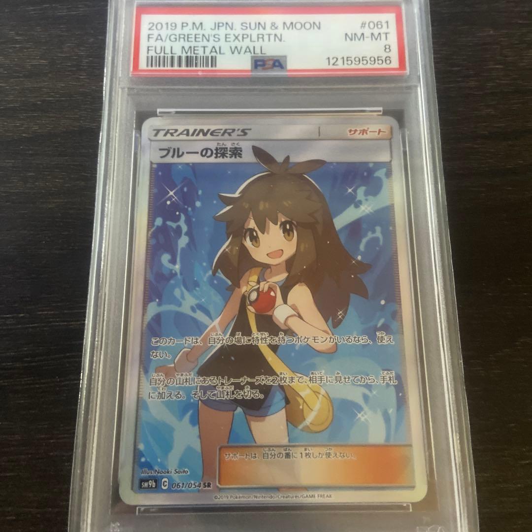 な*ほ様 連番 PSA9 PSA8 ブルーの探索 2026年最新】ブルーの