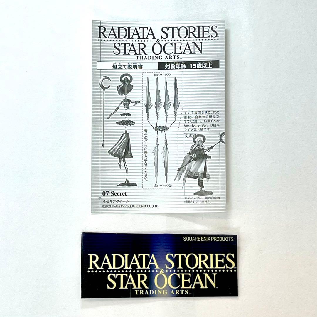 レ*ド様 【即購入OK】イセリア・クイーン Radiata Stories Is