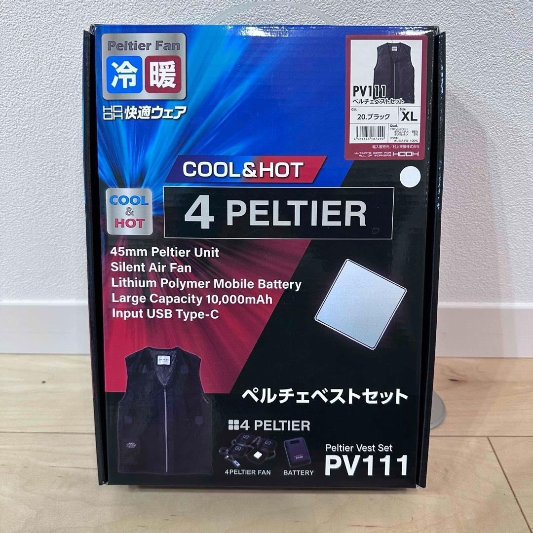 【未開封】村上被服 HOOH PV11120 ペルチェベストセットPV111