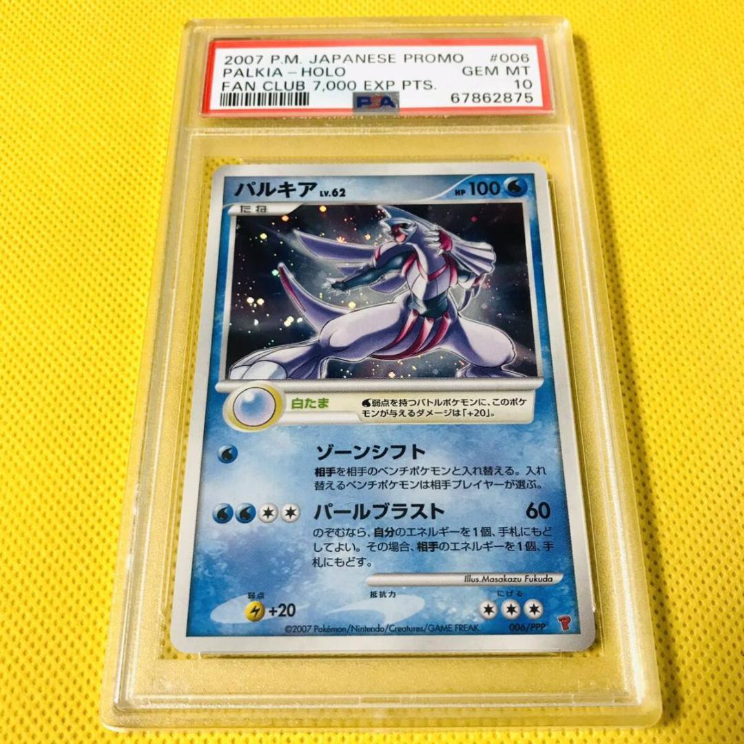 ★PSA10★【パルキア/プレイヤーズ/プロモ】PALKIA 006/PPP