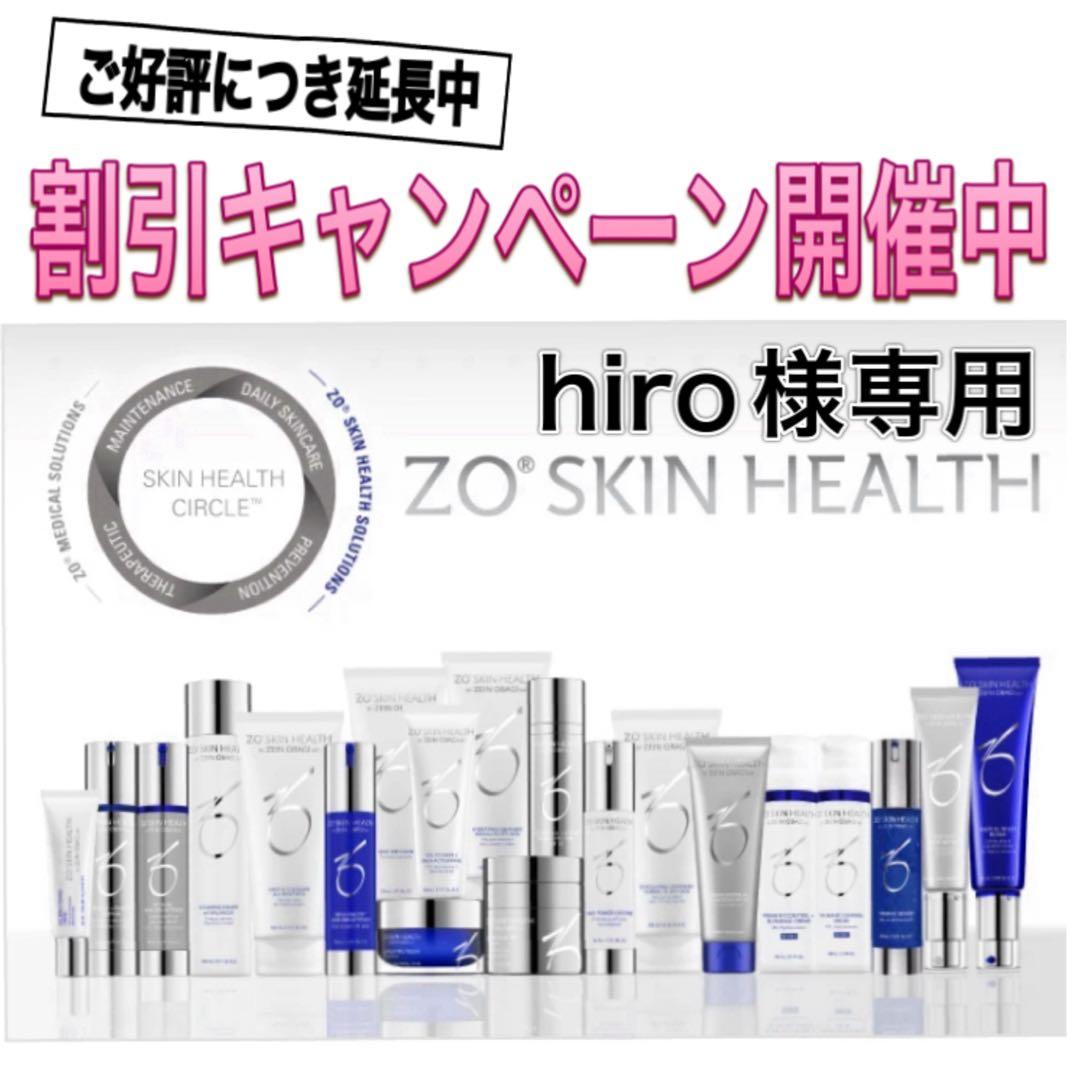 hiro ゼオスキン 新品 4点セット
