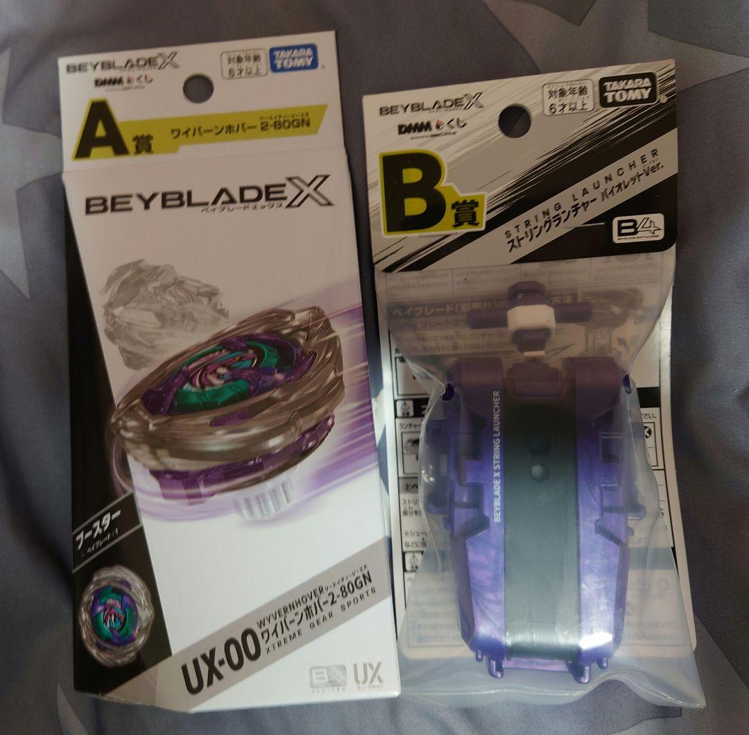 DMMくじBEYBLADE X A賞 Ｂ賞 セット