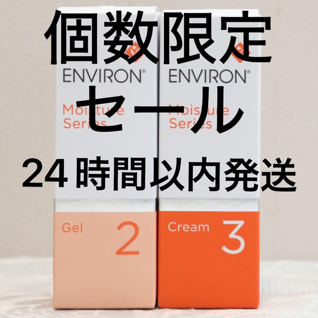 エンビロン ENVIRON モイスチャー ジェル2 クリーム3 楽天市場】エンビロン モイスチャー 2の通販