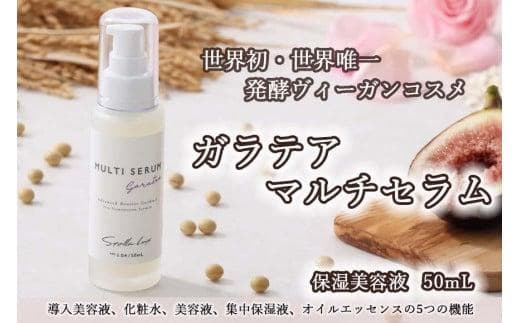 ◆植物由来❕発酵導入美容液◆ヴィーガンコスメ♥ガラテアセラム50ml