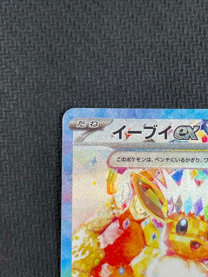 イーブイex SAR SV8a テラスタルフェスex 224/187 - メルカリ