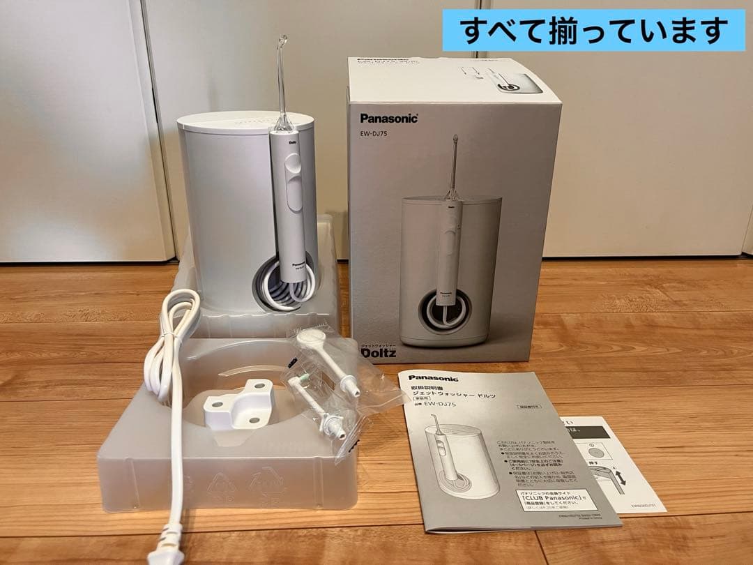 【匿名配送】保証書付パナソニック ジェットウォッシャードルツEW-DJ75-W