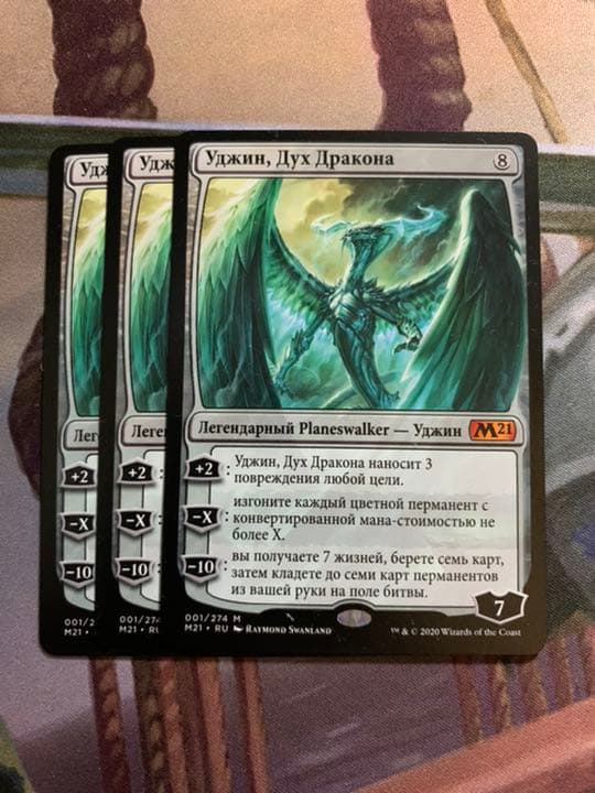 MTG 精霊龍、ウギン M21 ロシア語 3枚