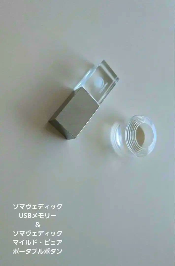 ソマヴェディック USBメモリー ＆ ソマヴェディック ポータブルボタン セット