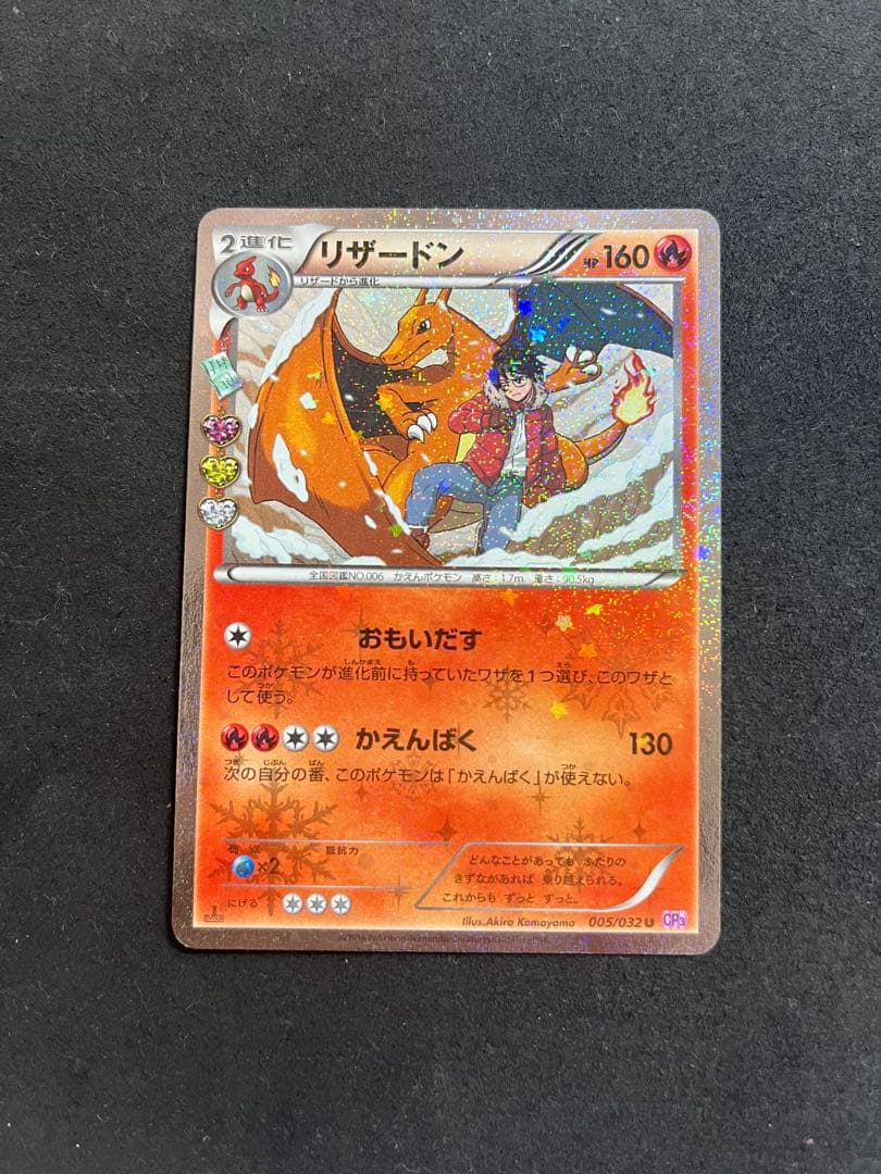 リザードン ポケモンカード 160HP