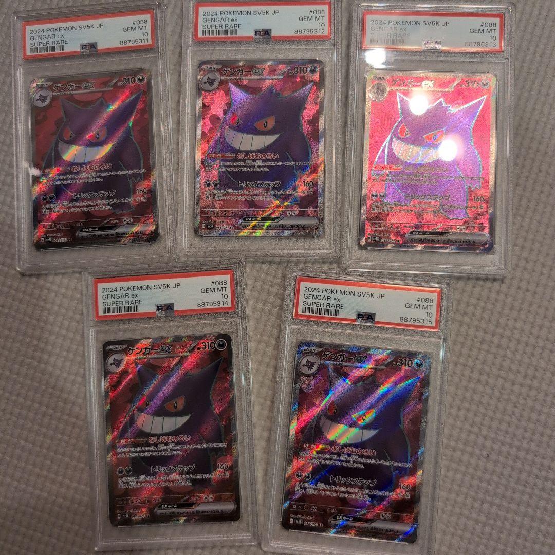 ゲンガー ex SR 連番 PSA10 sv5K-088 ワイルドフォース ゲンガーex (SR) {088/071} [SV5K/ワイルドフォース] [SV] - magi通販