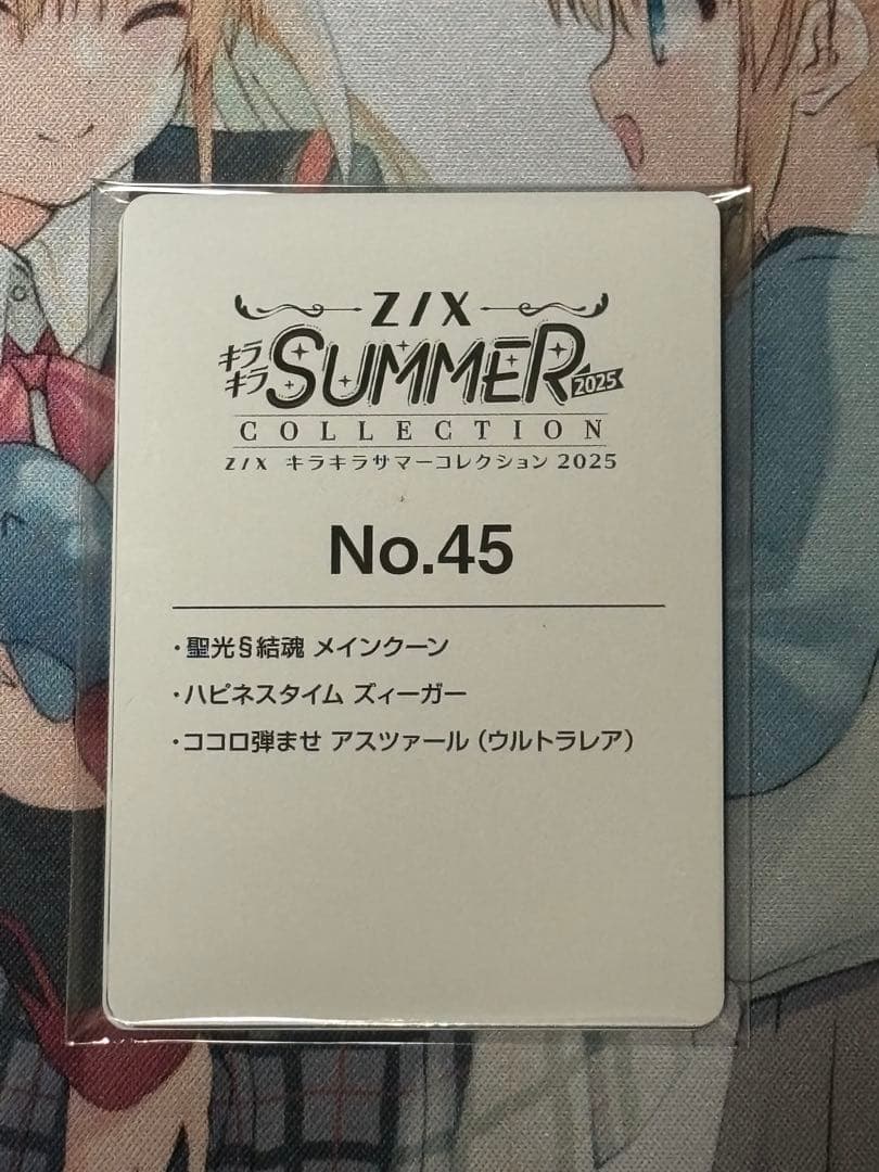 Z/X ゼクス キラキラサマーコレクション2025 URココロ弾ませアスツァール