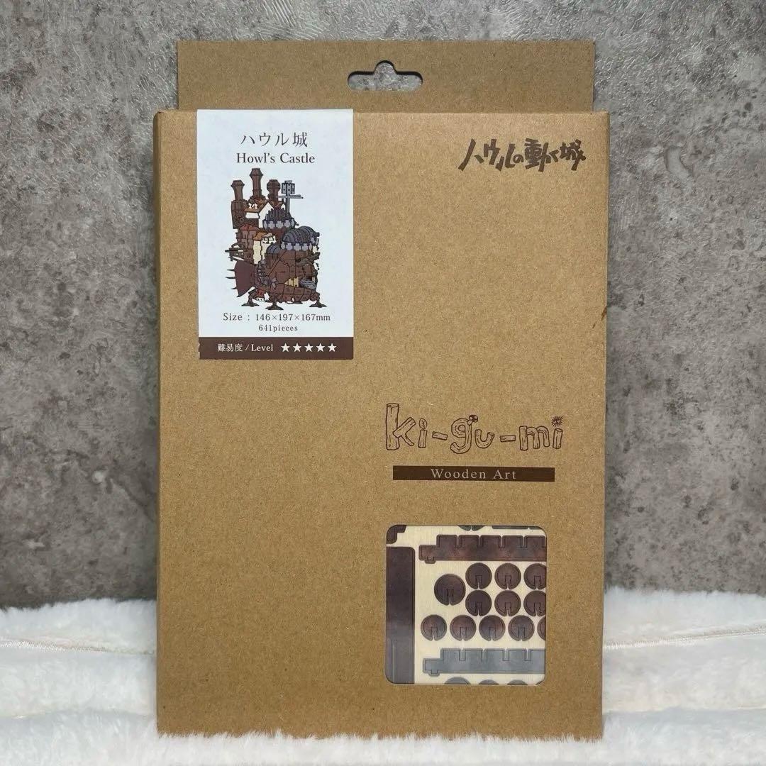 ハウルの動く城ki-gu-miハウル城（カラーVer.) 894c9d97216a78efd8230c04e51375