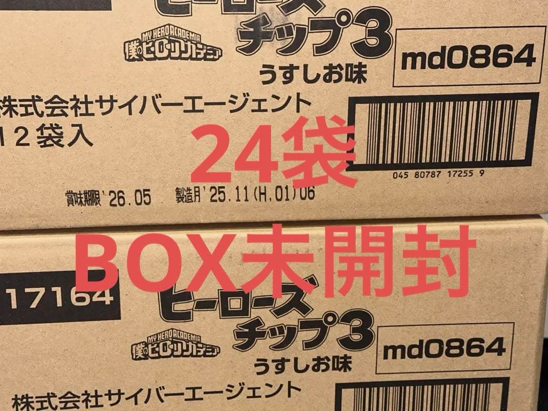 ヒーローズチップ3 うすしお味 24袋入 ファミリーマート　2ボックス未開封 僕のヒーローアカデミア』オリジナルカード付き「ヒーローズチップ3