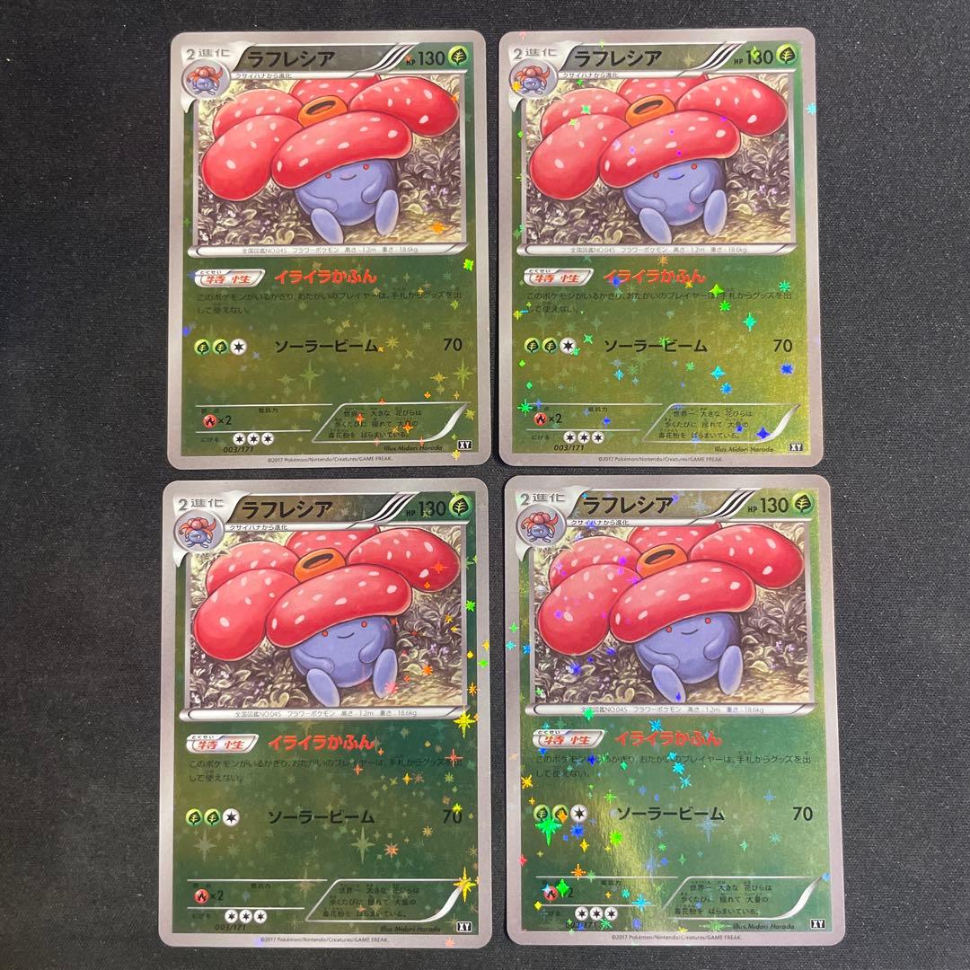 ラフレシア　イライラかふん　xy エクストラ 2026年最新】ラフレシア イライラの人気アイテム - メルカリ