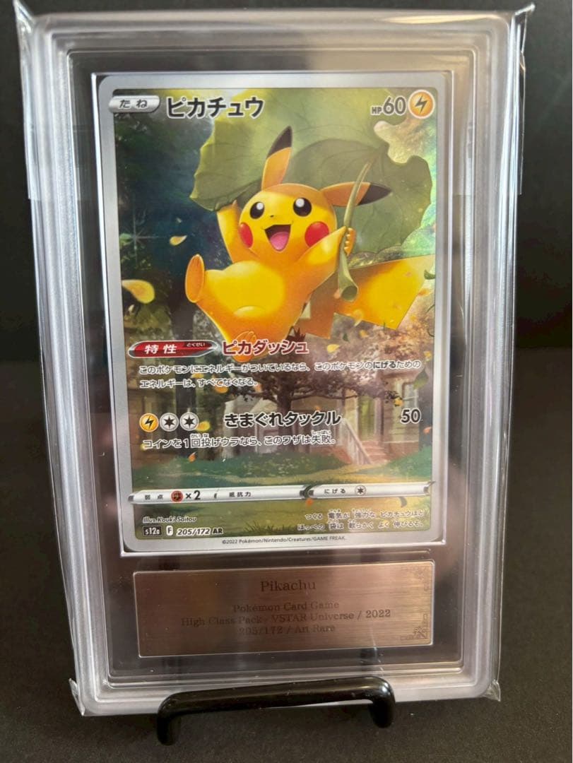 世界に29枚　ARS10＋ピカチュウ AR S12a VSTARユニバース