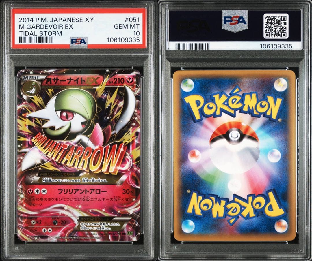 ポケモンカード　mサーナイトEX PSA10 アンリミテッド