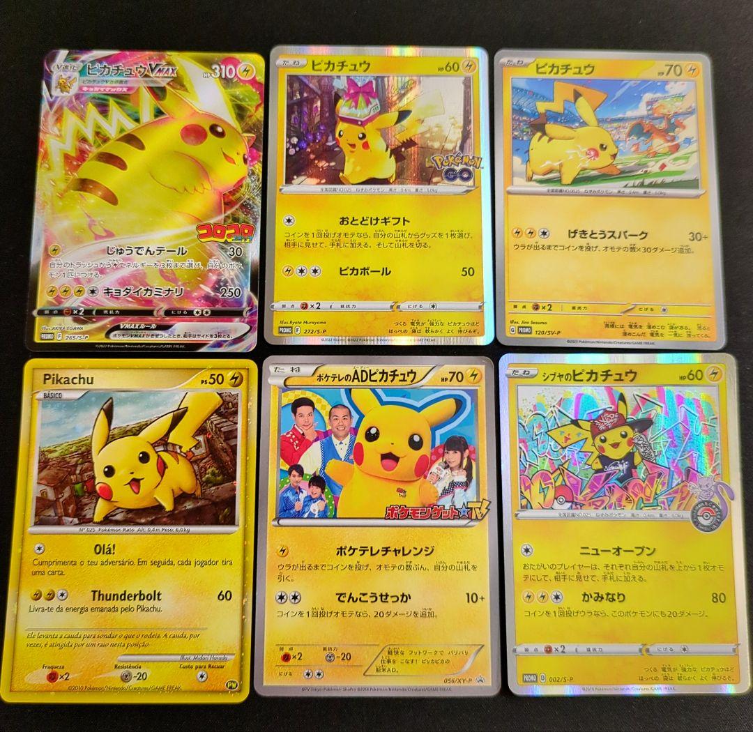 ピカチュウ プロモ6枚セット まとめ売り - メルカリ