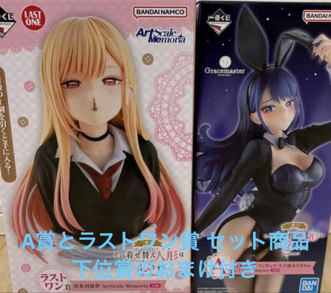 〈2点セット〉一番くじその着せ替え人形は恋をするSeason2 A賞ラストワン賞