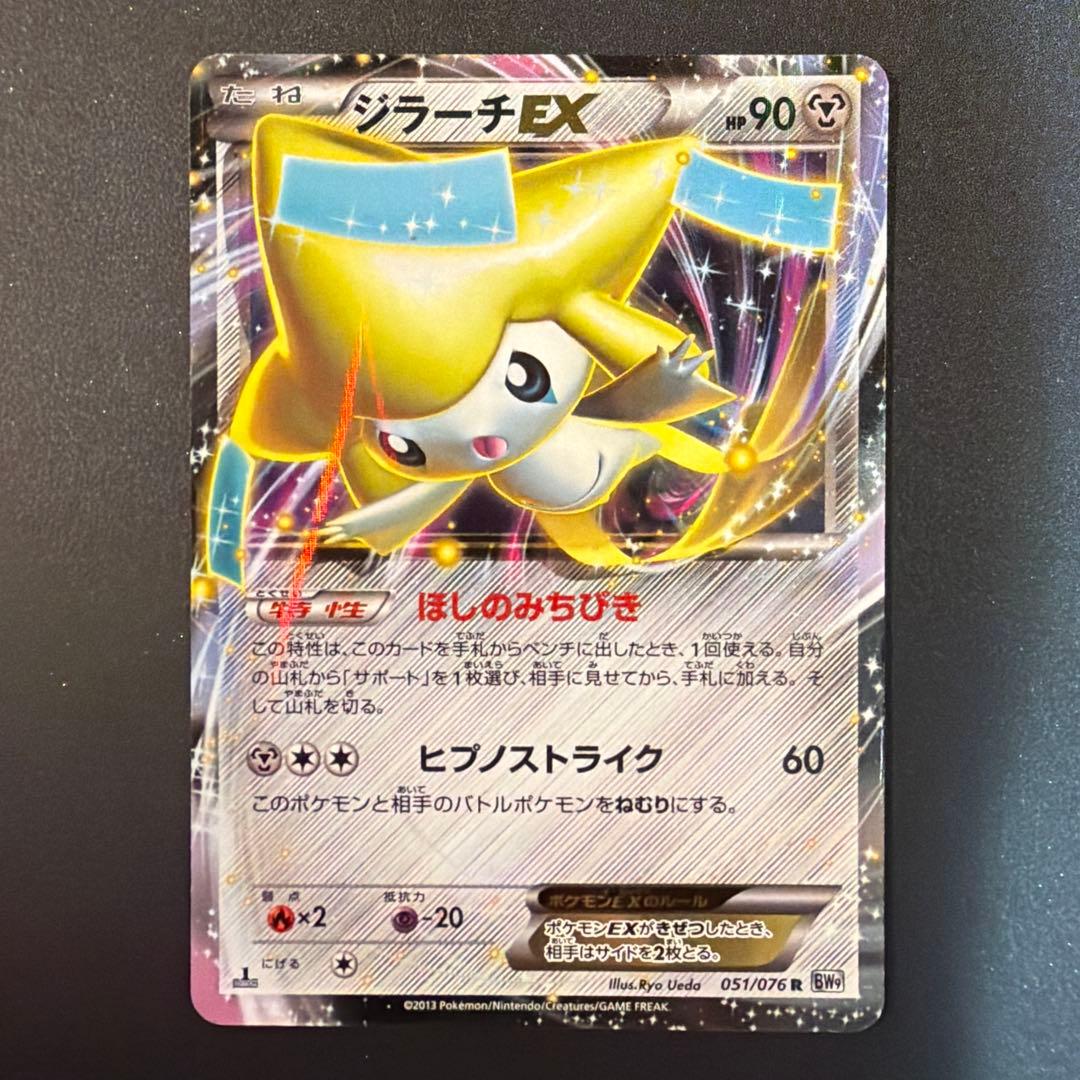 ジラーチEX R BW9 メガロキャノン 051/076 - メルカリ