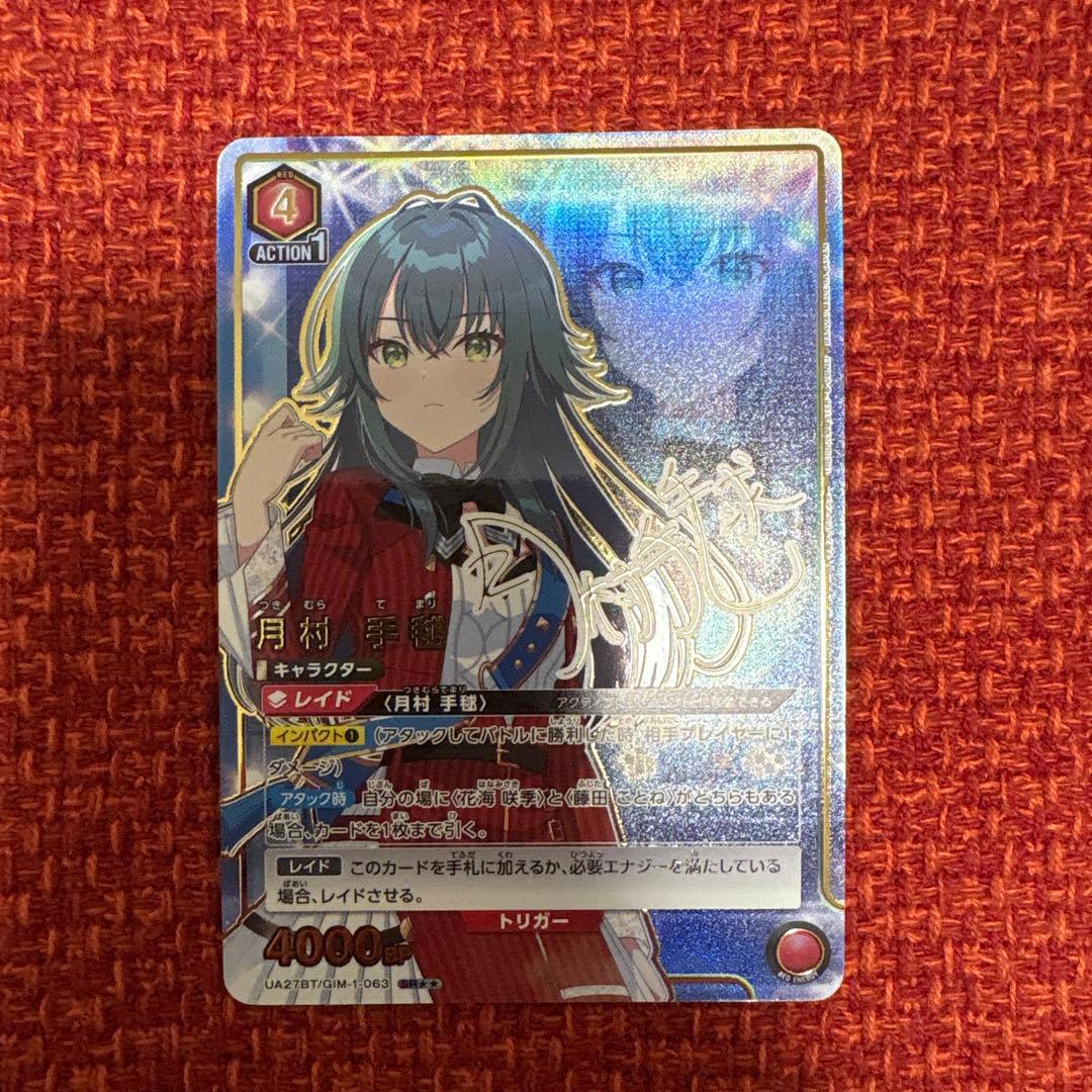 ユニオンアリーナ　学マス　学園アイドルマスター　月村　手毬　SR パラレル　星2