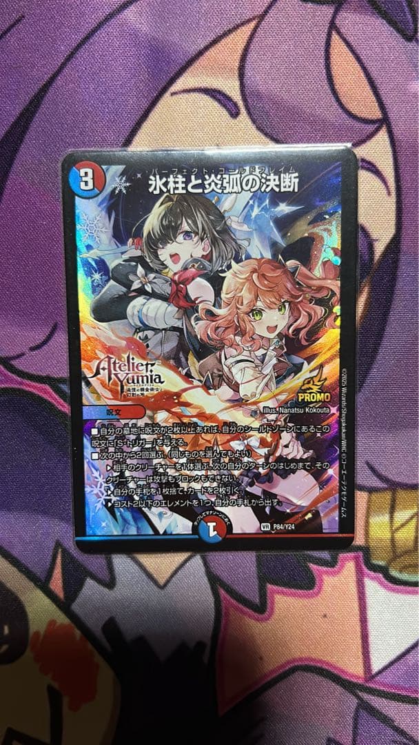 氷柱と炎弧の決断　パーフェクトコールドフレイム　プロモ　ユミアのアトリエコラボ