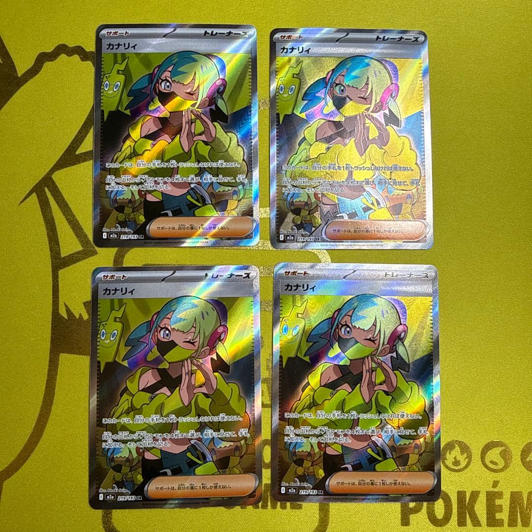 ポケモンカード カナリィ　SR 4枚 #2
