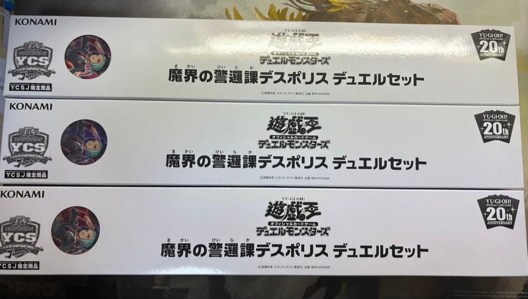 遊戯王OCG 魔界の警邏課デスボリス デュエルセット 3個セット