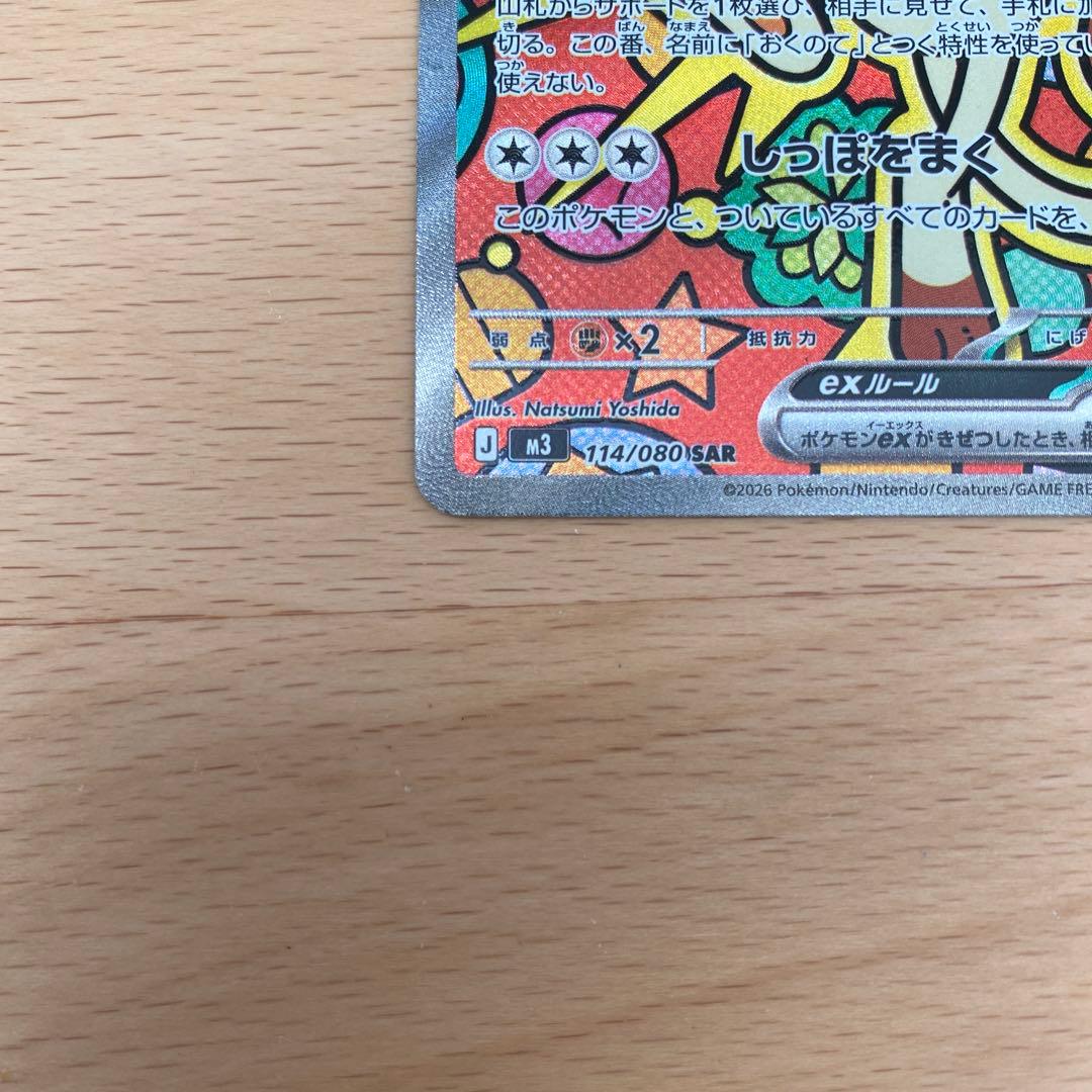 ニャース ex SAR - メルカリ