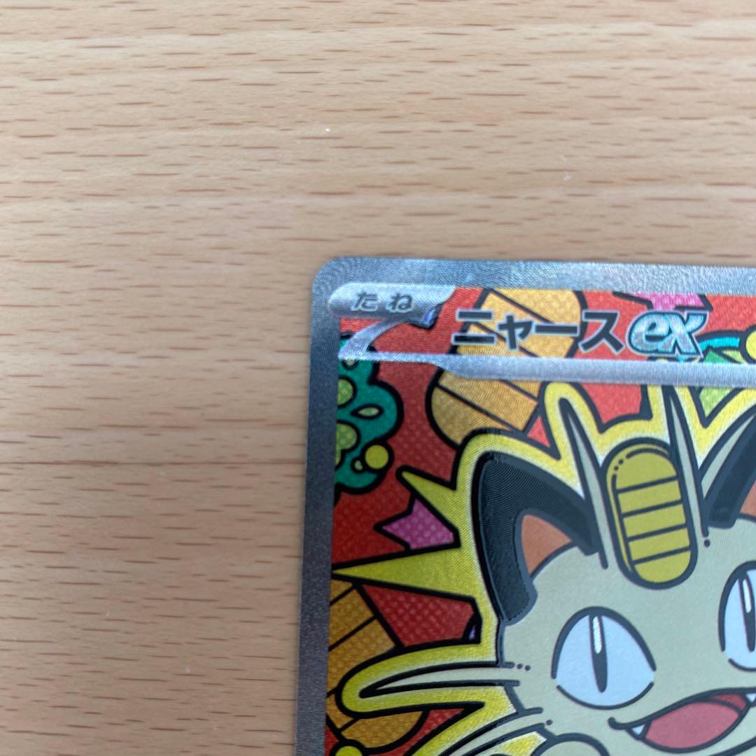 ニャース ex SAR - メルカリ