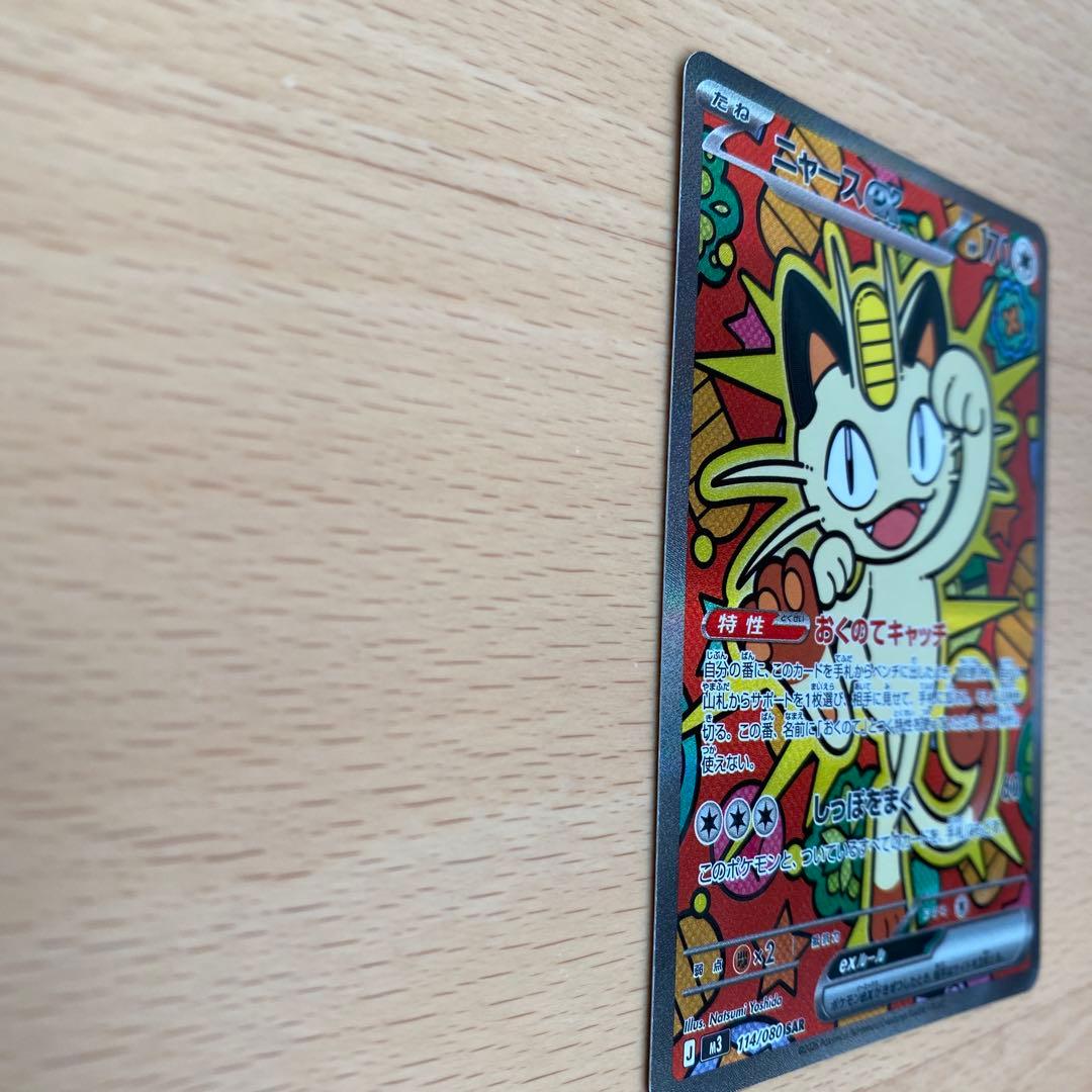 ニャース ex SAR - メルカリ