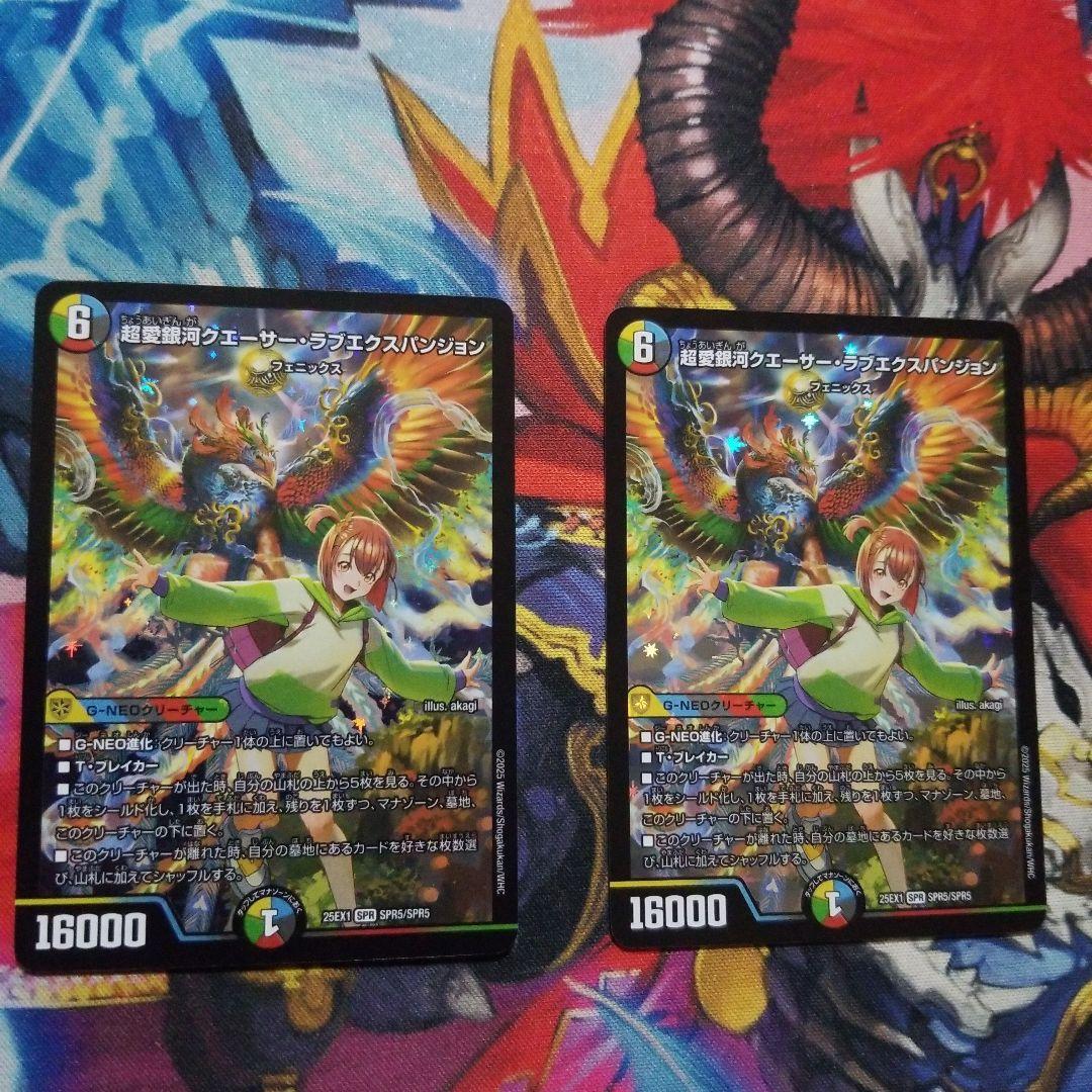 デュエマ 超愛銀河クエーサー・ラブエクスパンジョン 2 枚 - メルカリ