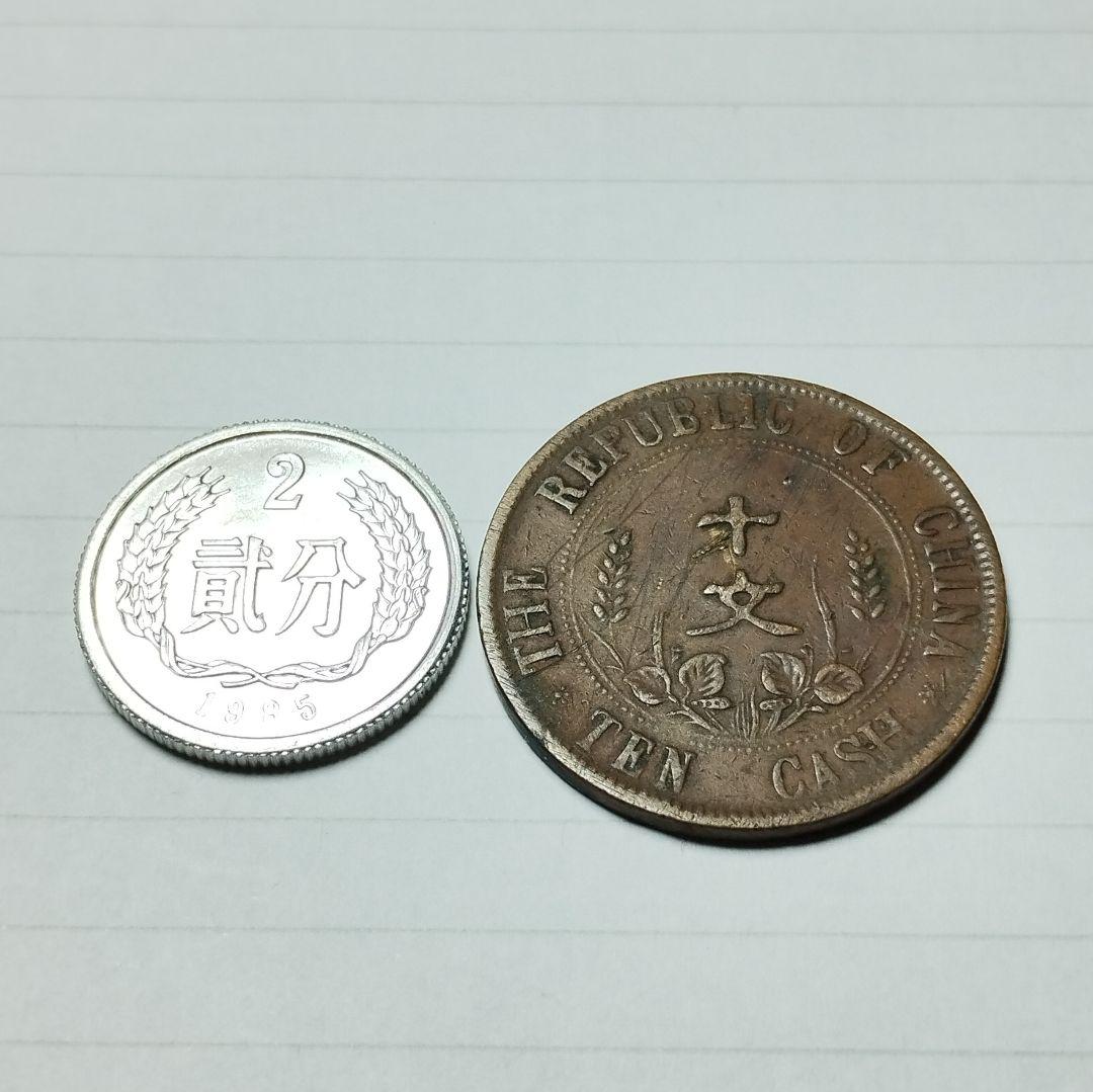 中華民国 中華人民共和国 硬貨 セット 1912年 1985年 旧貨幣 - メルカリ