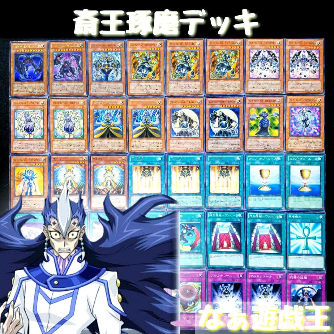 76 遊戯王 斎王琢磨デッキ アルカナフォース 40枚‼ - メルカリ