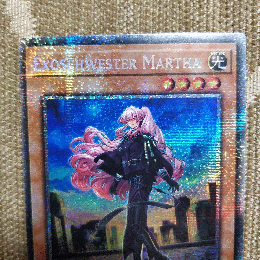 遊戯王 エクソシスター・マルファ スターライトレア ドイツ版 1st