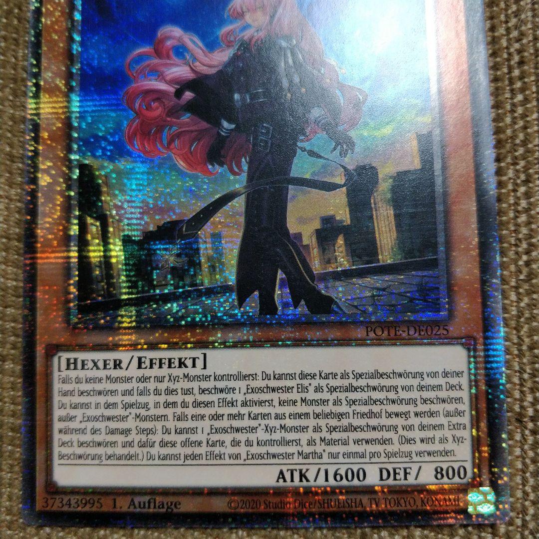 遊戯王 エクソシスター・マルファ スターライトレア ドイツ版 1st