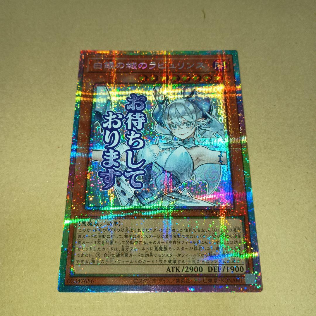 白銀の城のラビュリンス プリズマティックシークレットレア