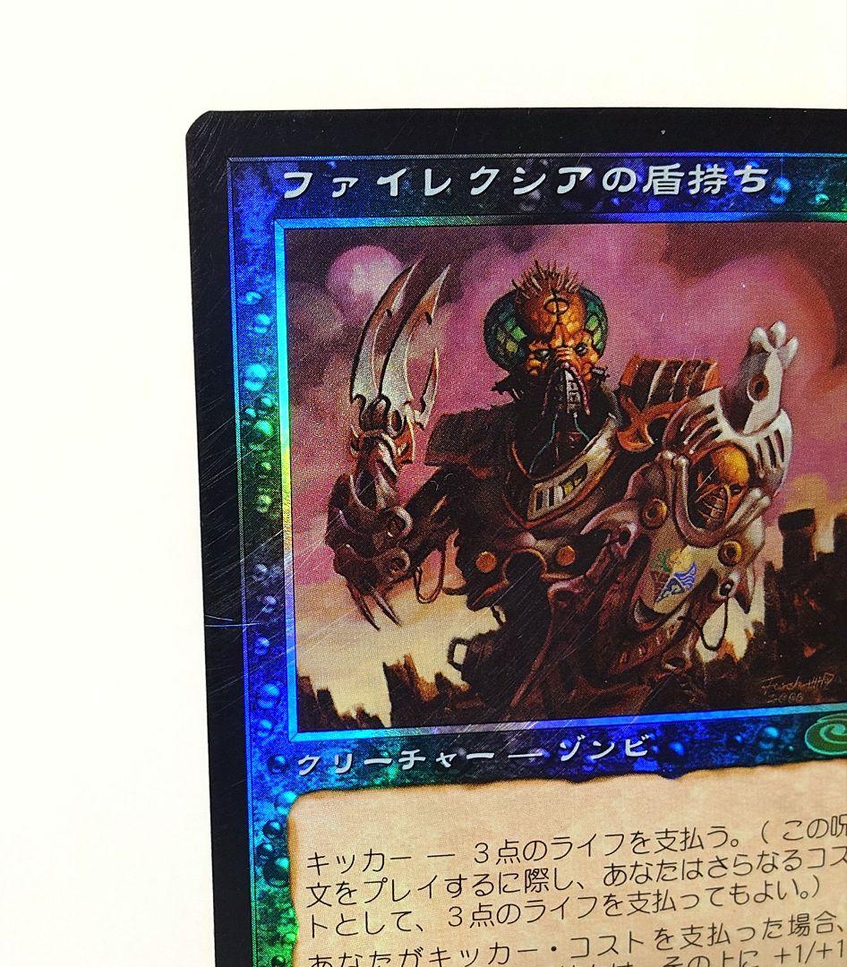 MTG ファイレクシアの盾持ち FOIL 日本語版 初版 旧枠 - メルカリ