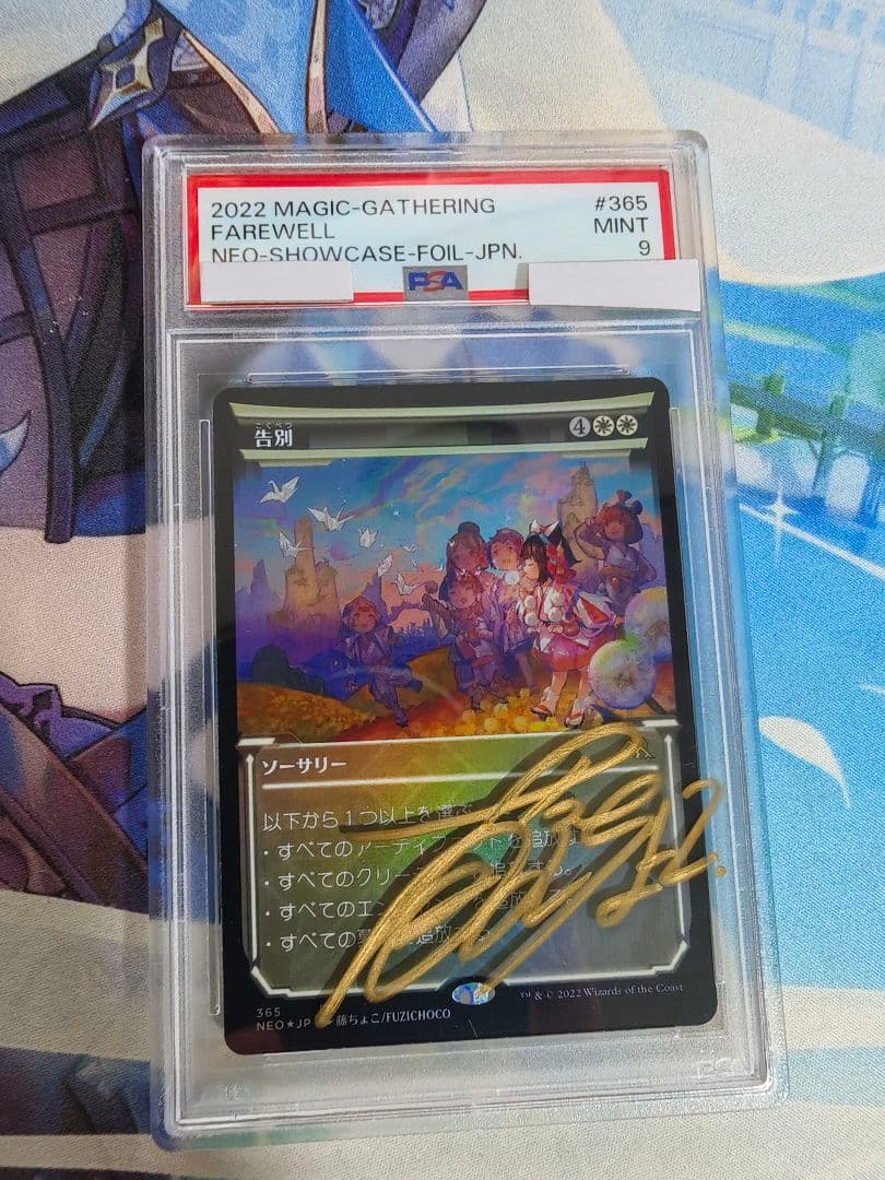 MTG 告別 セトブ・ドラブ版　foil　PSA9 サインド