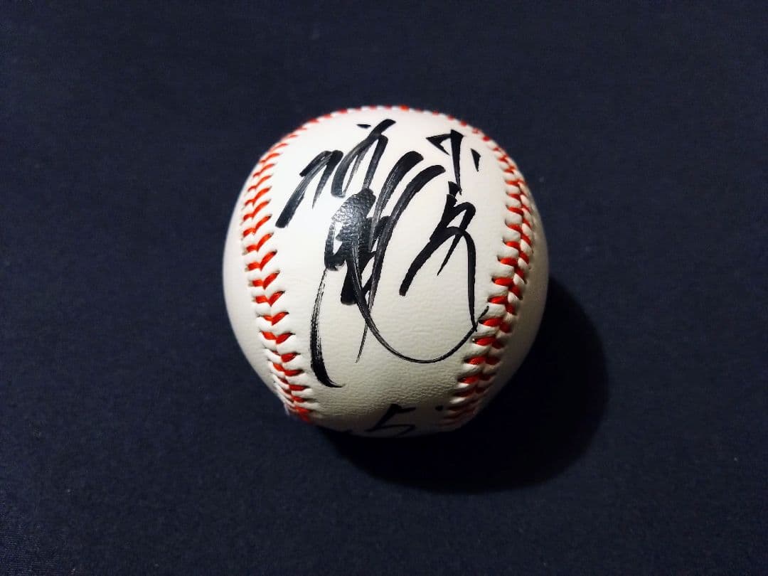 松田宣浩 直筆サインボール