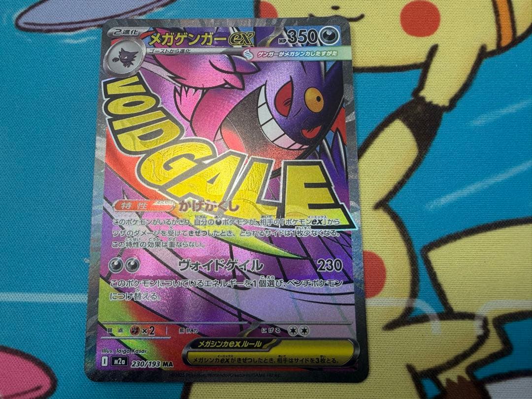 24時間以内発送】メガゲンガーex MA エラーカード 超级耿鬼 - メルカリ