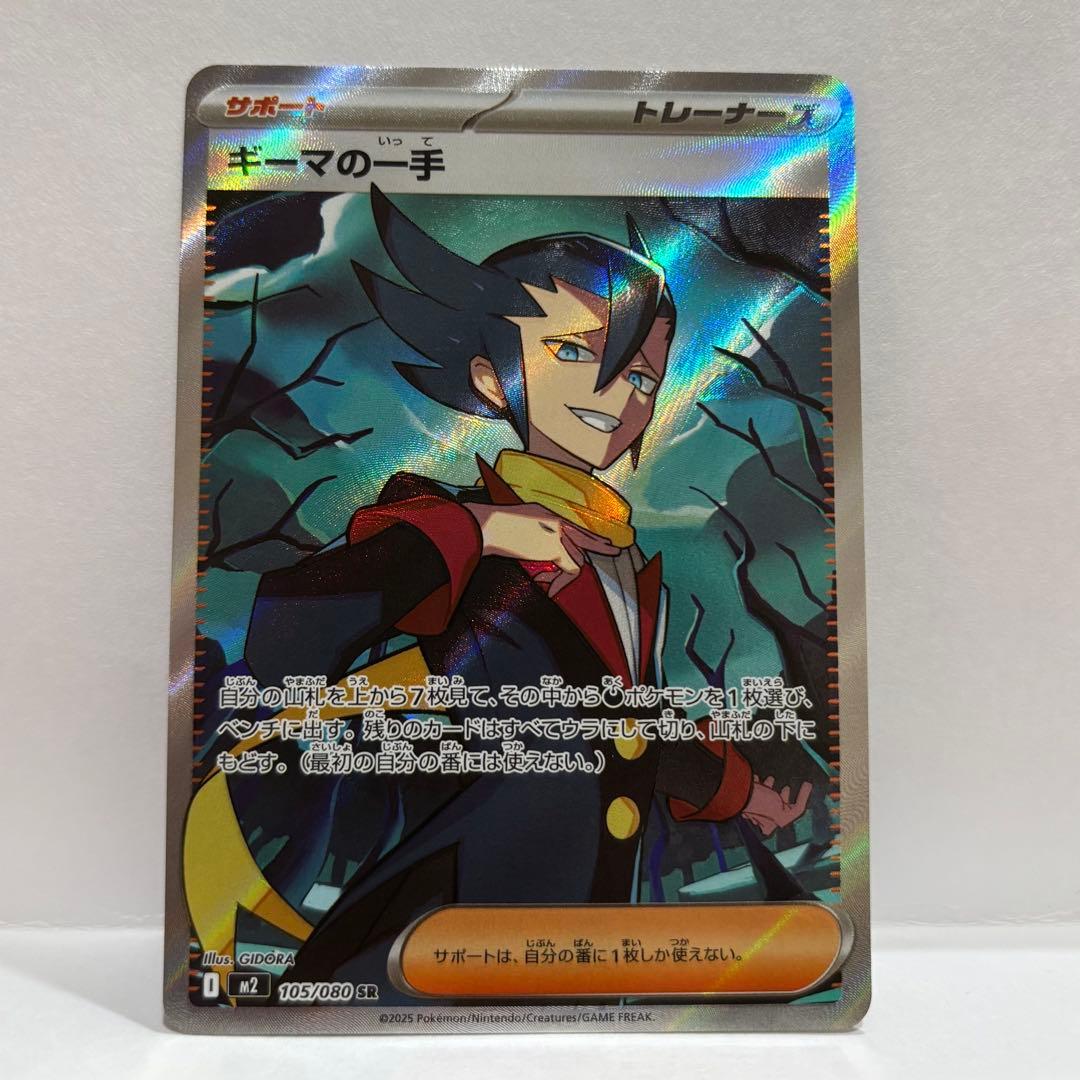 ギーマの一手SR - メルカリ