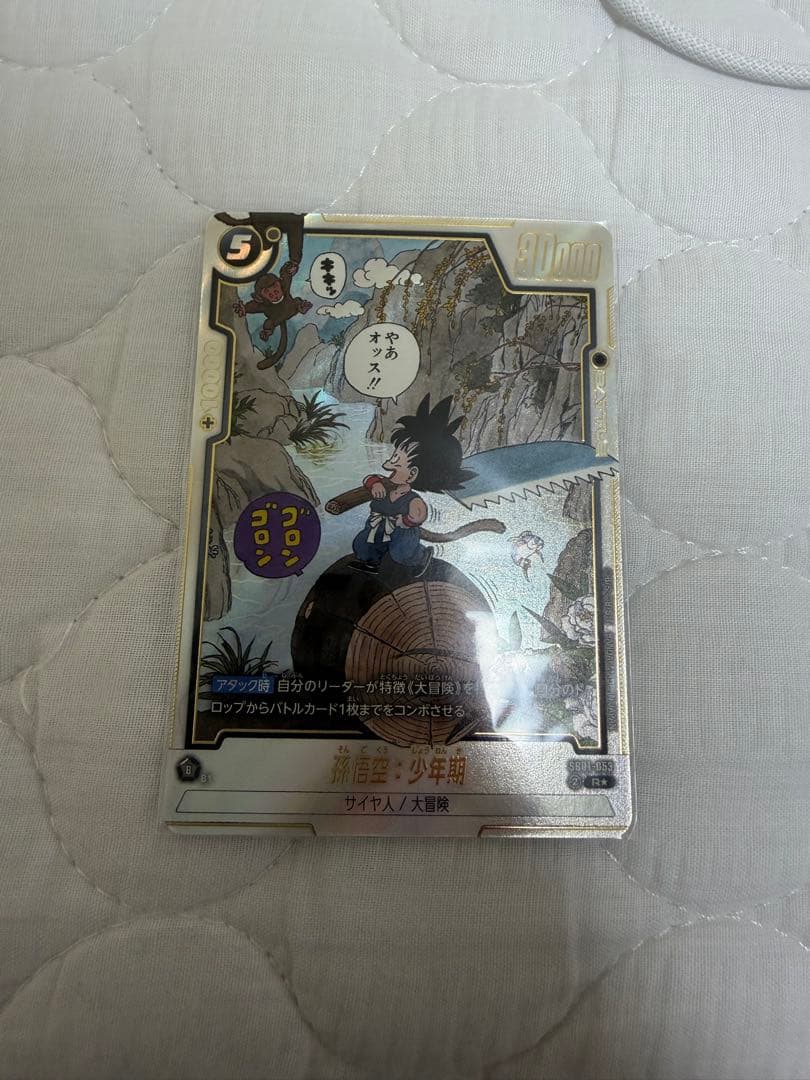 フュージョンワールド 孫悟空:少年期 SB01-053 パラレル 漫画