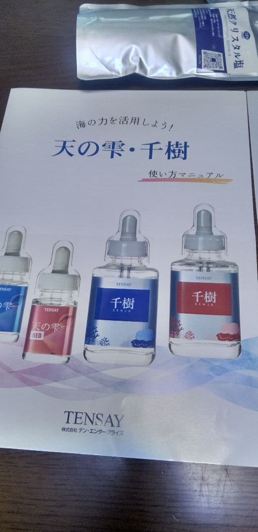 TENSAY 千樹2本と天然クリスタル塩1袋 - メルカリ