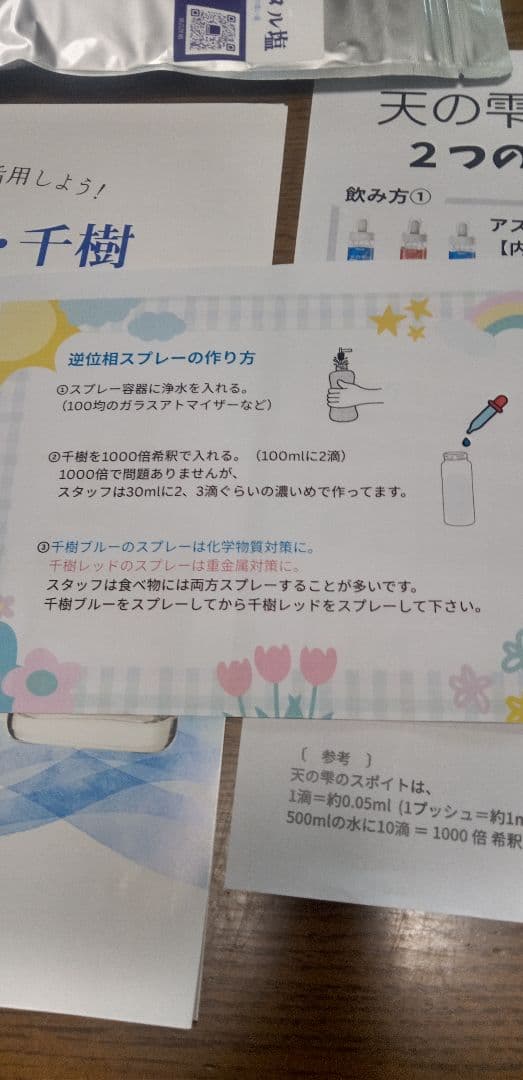 TENSAY 千樹2本と天然クリスタル塩1袋 - メルカリ