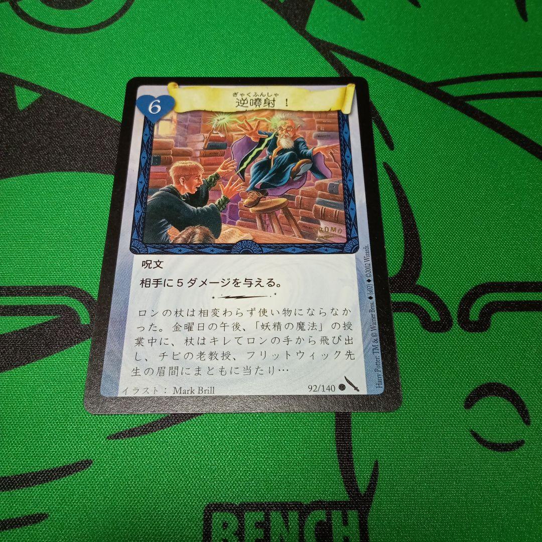 希少　ハリー・ポッターカード　逆噴射　プロモ ☆希少☆ハリー・ポッター TCG トレカ トレーディングカード 逆噴射