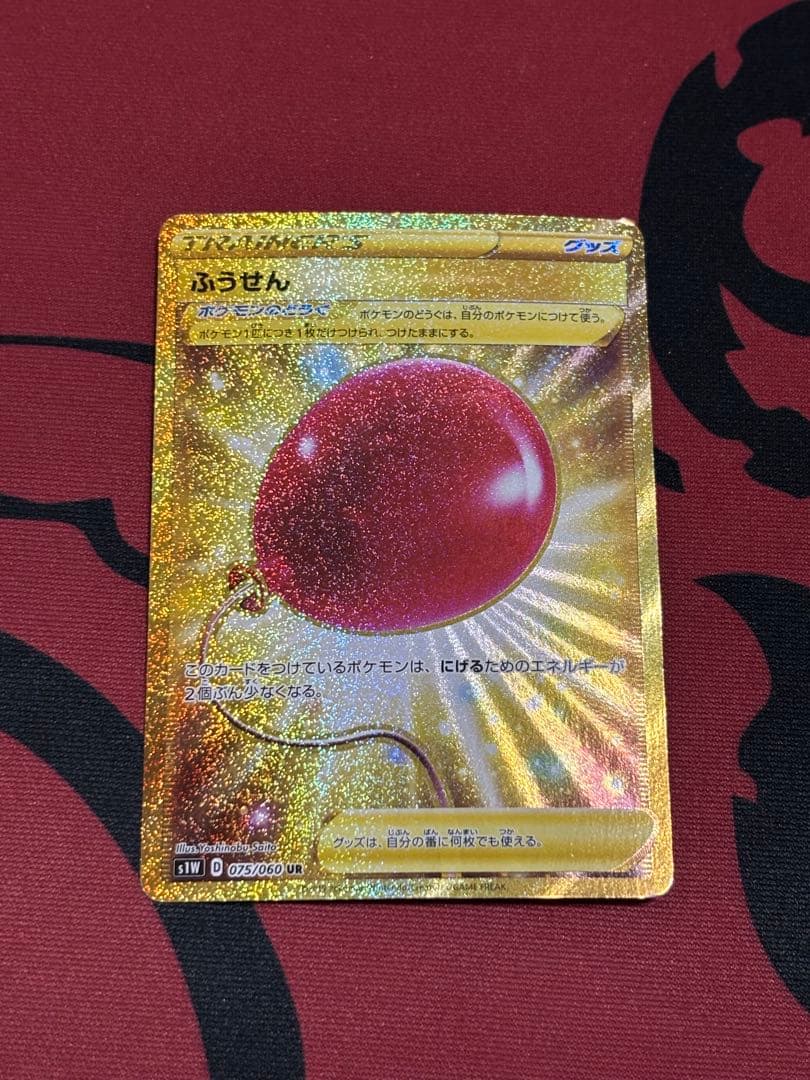 ふうせん UR S1W ソード 075/060 - メルカリ