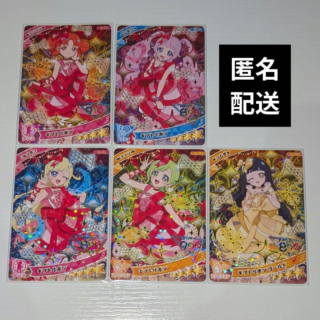 ひみつのアイプリ グミ 3 コンプリート シークレット 5点セット - メルカリ